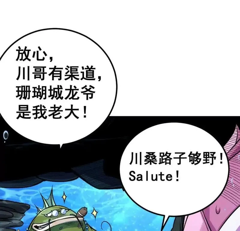 开挂吧！大王乌贼,第3话 被勒索了，但是海鲜,第62张