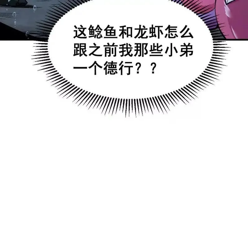 开挂吧！大王乌贼,第3话 被勒索了，但是海鲜,第64张