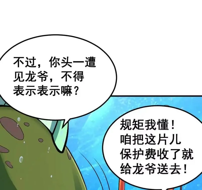 开挂吧！大王乌贼,第3话 被勒索了，但是海鲜,第65张