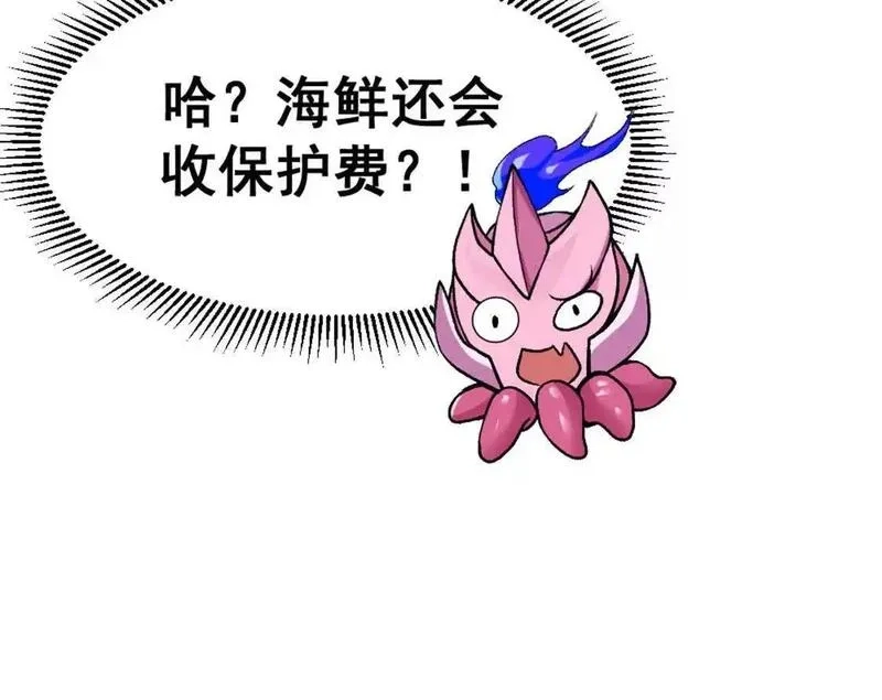 开挂吧！大王乌贼,第3话 被勒索了，但是海鲜,第67张