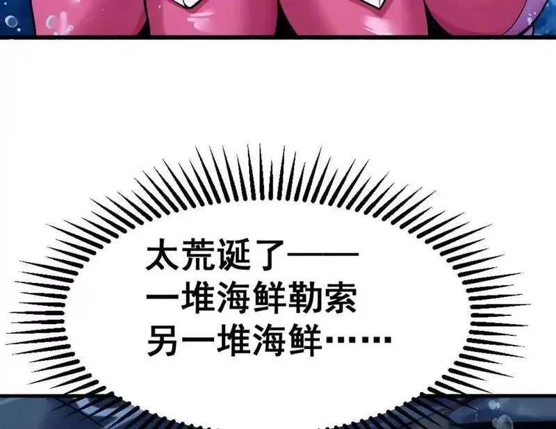 开挂吧！大王乌贼,第3话 被勒索了，但是海鲜,第78张
