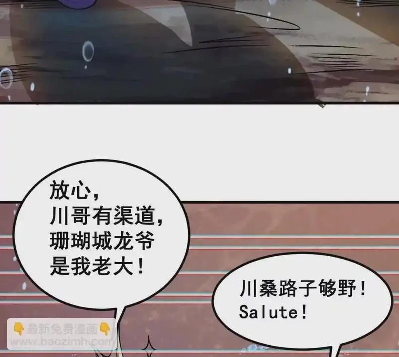 开挂吧！大王乌贼,第3话 被勒索了，但是海鲜,第80张