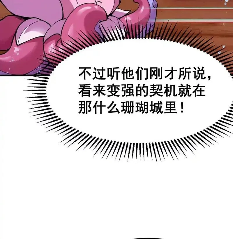 开挂吧！大王乌贼,第3话 被勒索了，但是海鲜,第82张