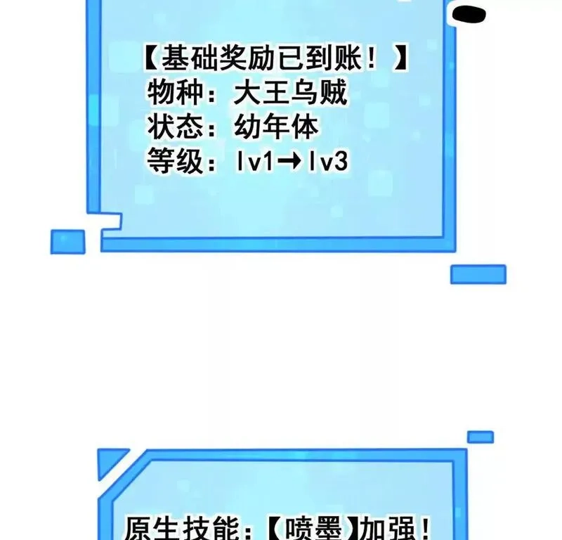 开挂吧！大王乌贼,第3话 被勒索了，但是海鲜,第9张