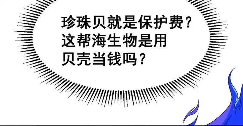 开挂吧！大王乌贼,第3话 被勒索了，但是海鲜,第90张