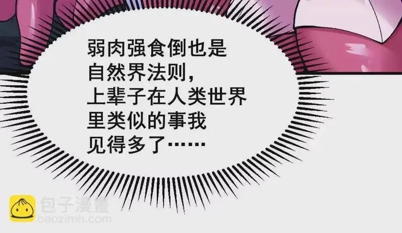 开挂吧！大王乌贼,第3话 被勒索了，但是海鲜,第92张