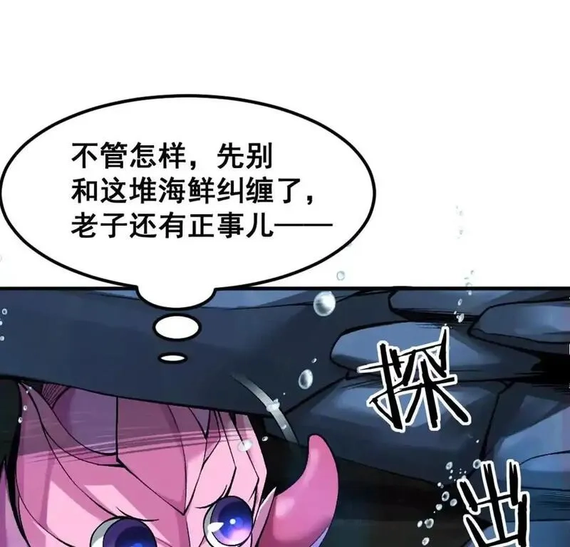 开挂吧！大王乌贼,第3话 被勒索了，但是海鲜,第93张