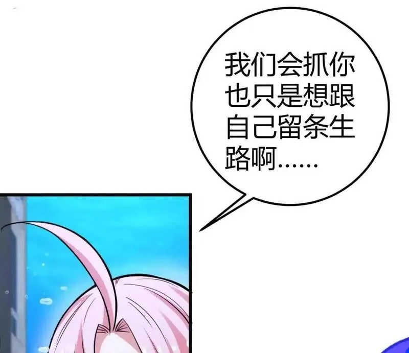 开挂吧！大王乌贼,第33话 条件是什么,第12张