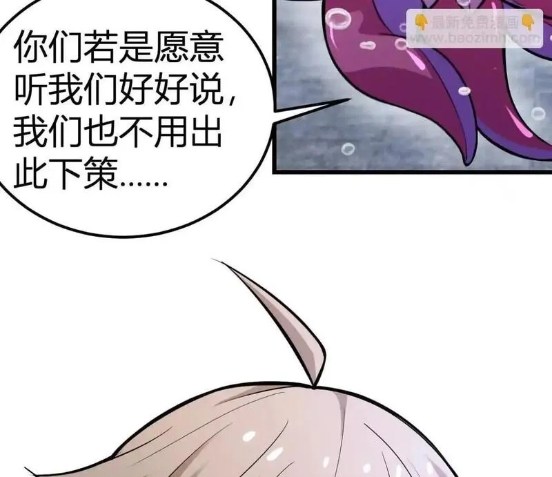 开挂吧！大王乌贼,第33话 条件是什么,第14张