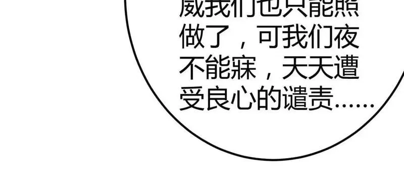 开挂吧！大王乌贼,第33话 条件是什么,第21张