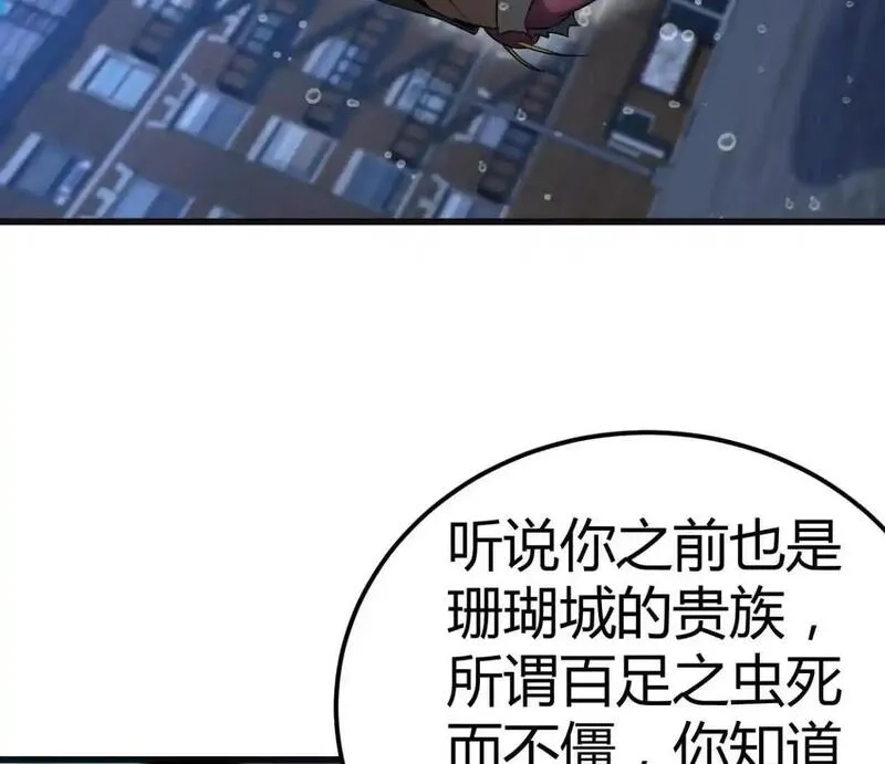开挂吧！大王乌贼,第33话 条件是什么,第29张