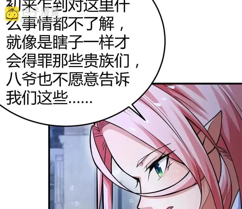 开挂吧！大王乌贼,第33话 条件是什么,第37张