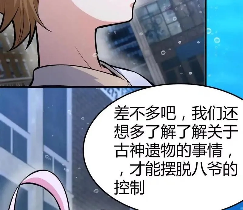 开挂吧！大王乌贼,第33话 条件是什么,第39张
