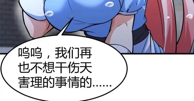 开挂吧！大王乌贼,第33话 条件是什么,第41张