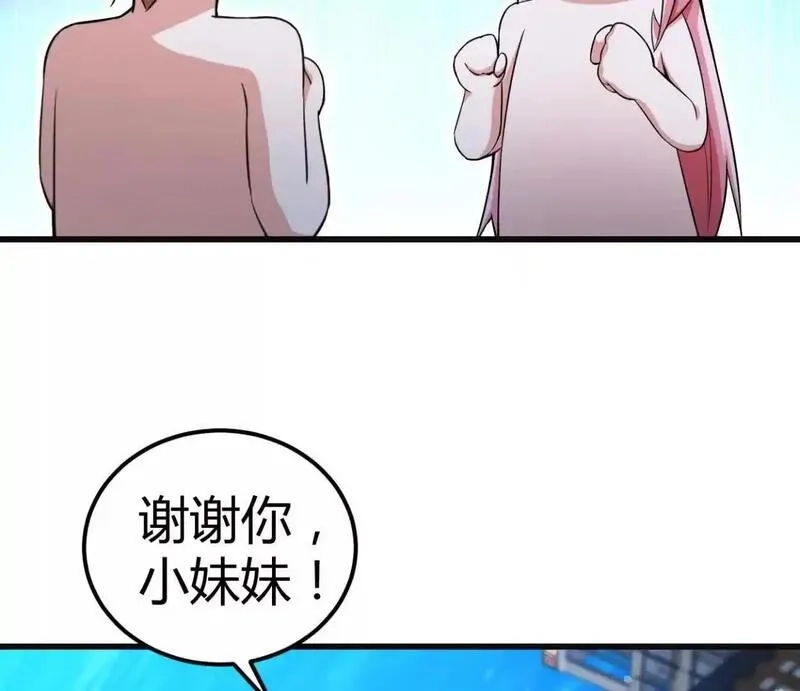 开挂吧！大王乌贼,第33话 条件是什么,第46张