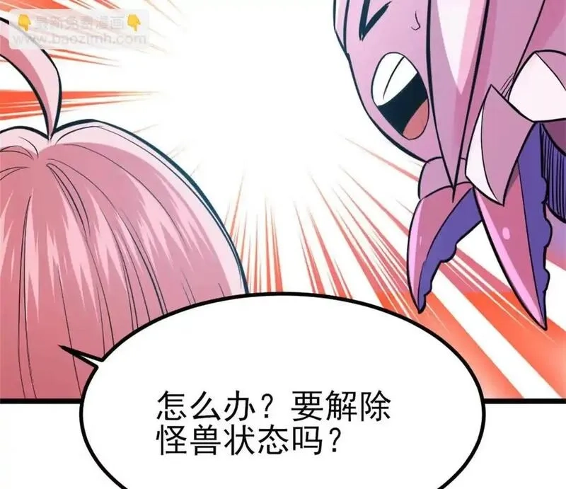 开挂吧！大王乌贼,第29话 那我当小怪？,第27张