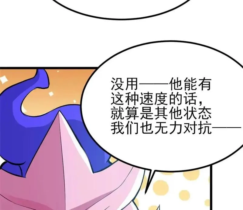 开挂吧！大王乌贼,第29话 那我当小怪？,第28张