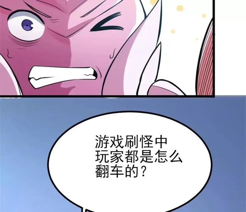 开挂吧！大王乌贼,第29话 那我当小怪？,第29张