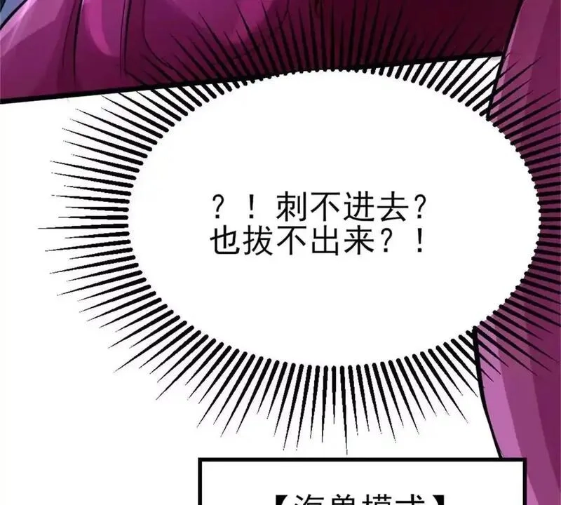 开挂吧！大王乌贼,第29话 那我当小怪？,第57张