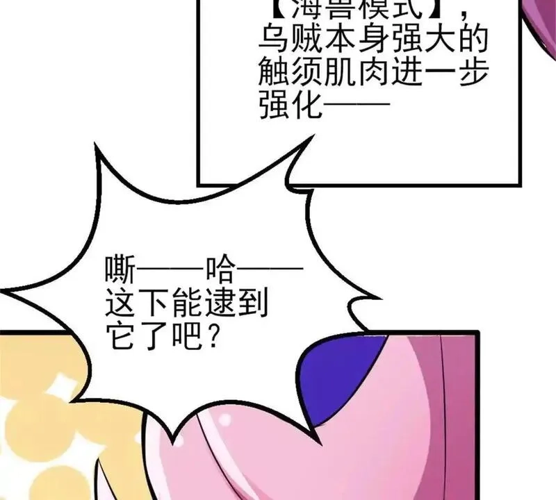 开挂吧！大王乌贼,第29话 那我当小怪？,第58张
