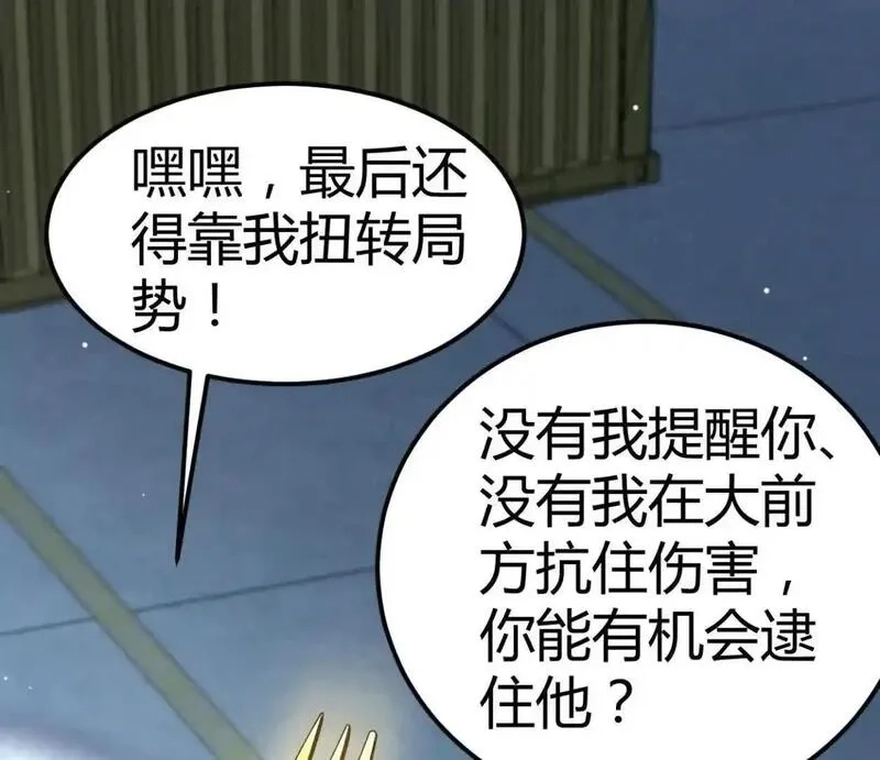 开挂吧！大王乌贼,第29话 那我当小怪？,第66张