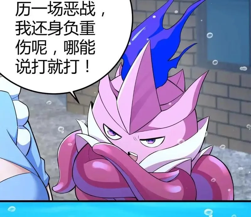 开挂吧！大王乌贼,第31话 跟踪吧！少年,第15张