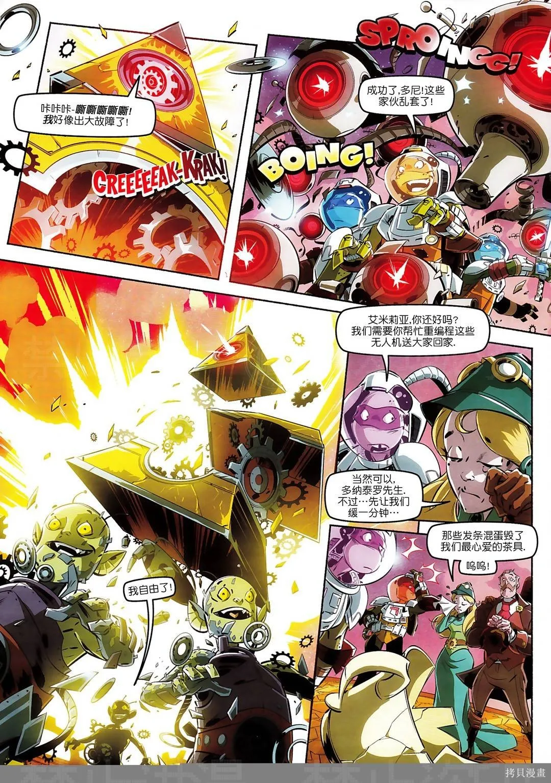 忍者神龜2012：UK雜誌配套漫畫,第46卷,第13张
