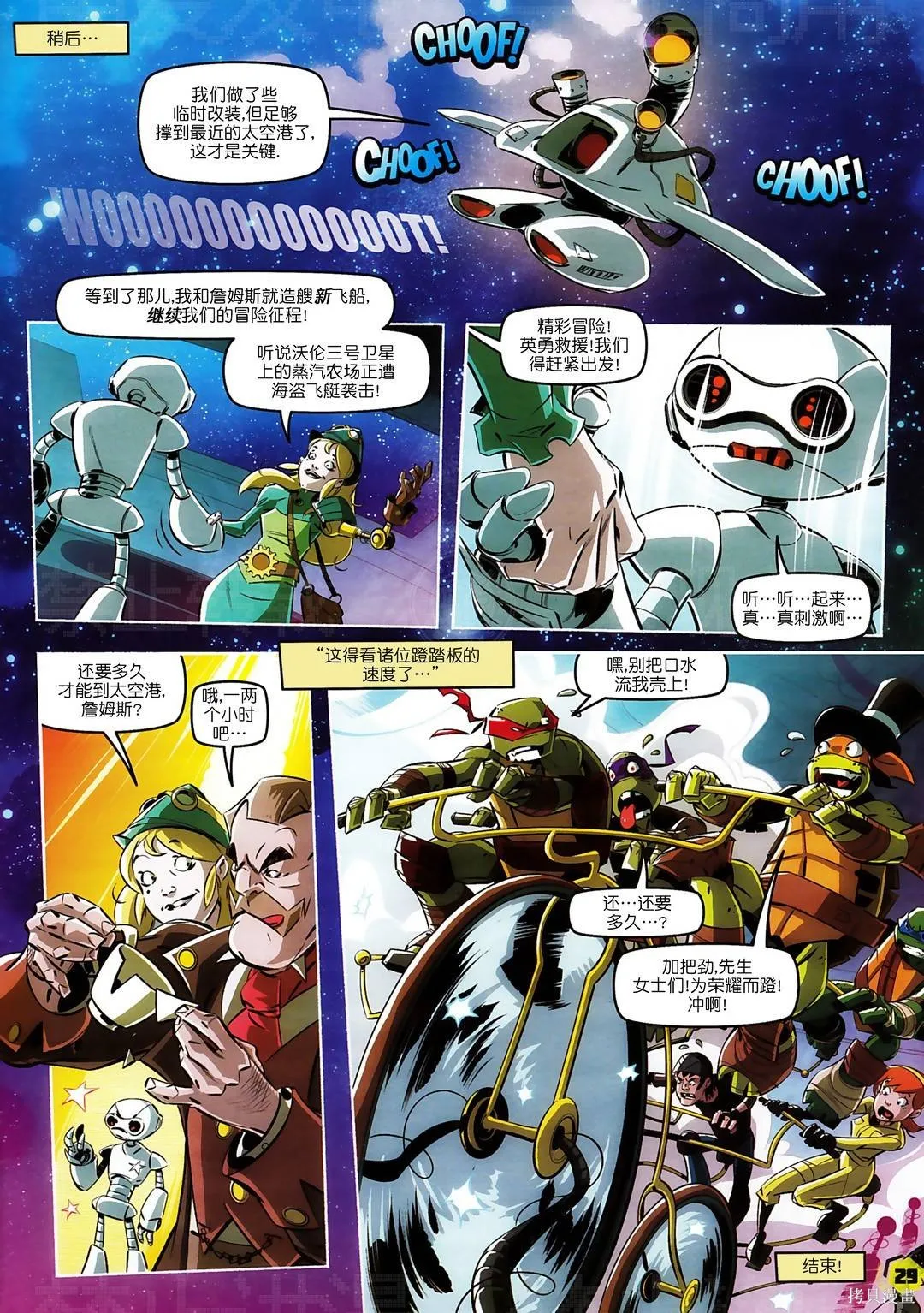 忍者神龜2012：UK雜誌配套漫畫,第46卷,第14张