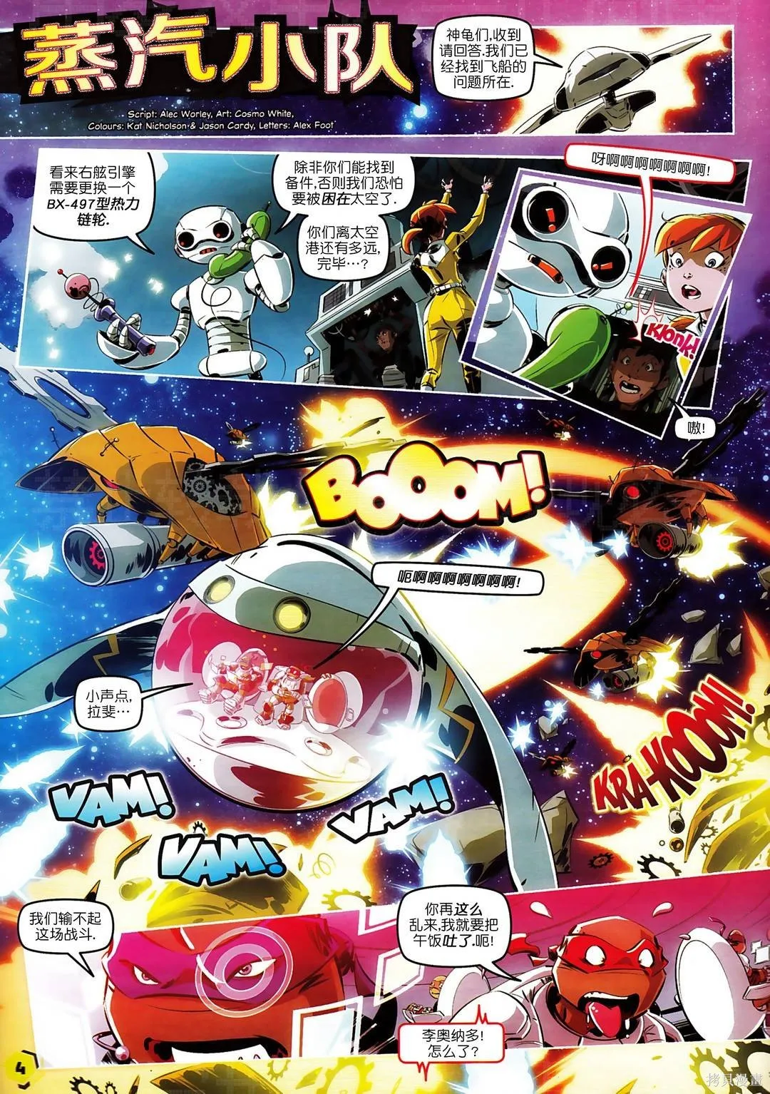 忍者神龜2012：UK雜誌配套漫畫,第46卷,第3张