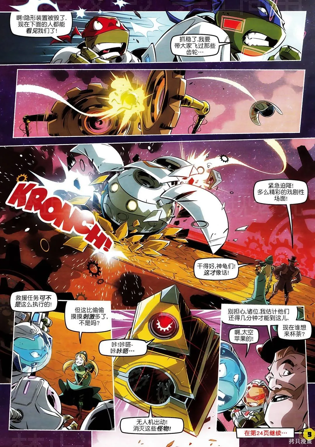 忍者神龜2012：UK雜誌配套漫畫,第46卷,第8张