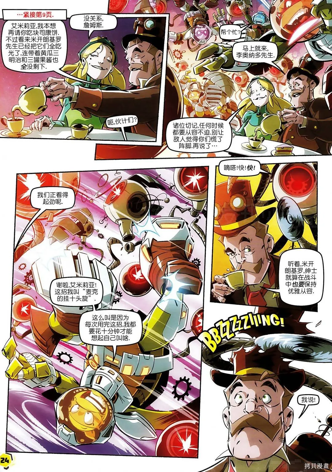 忍者神龜2012：UK雜誌配套漫畫,第46卷,第9张