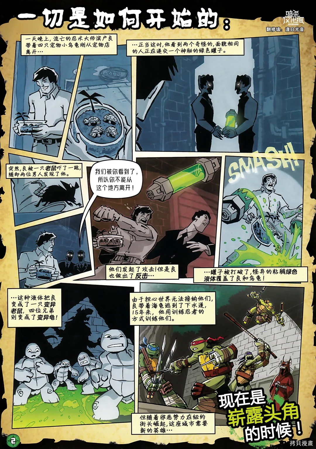 忍者神龜2012：UK雜誌配套漫畫,第18卷,第2张