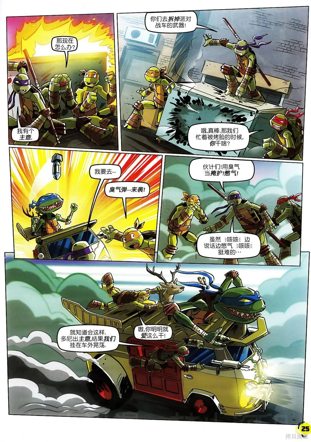 忍者神龜2012：UK雜誌配套漫畫,第45卷,第10张
