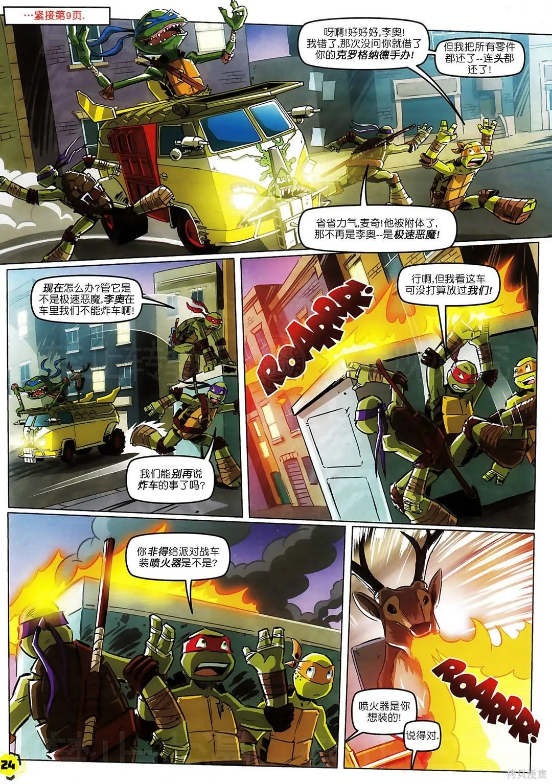 忍者神龜2012：UK雜誌配套漫畫,第45卷,第9张