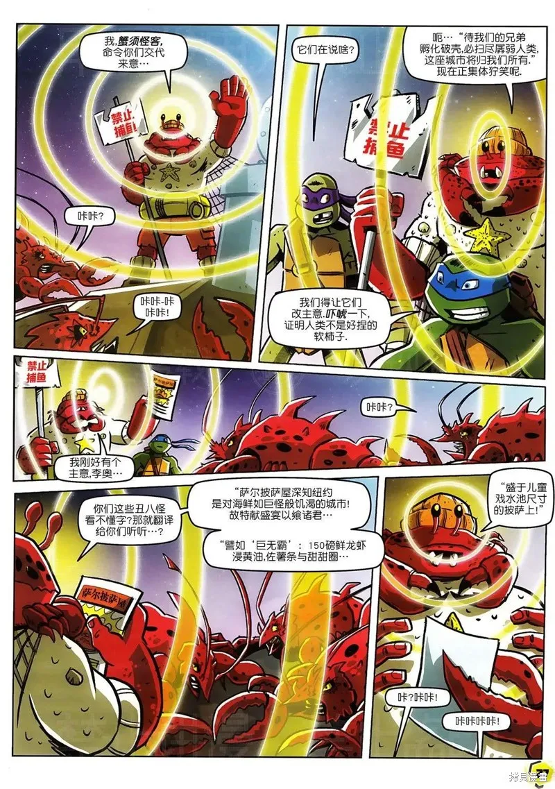 忍者神龜2012：UK雜誌配套漫畫,第44卷,第12张