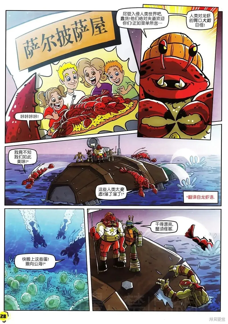 忍者神龜2012：UK雜誌配套漫畫,第44卷,第13张