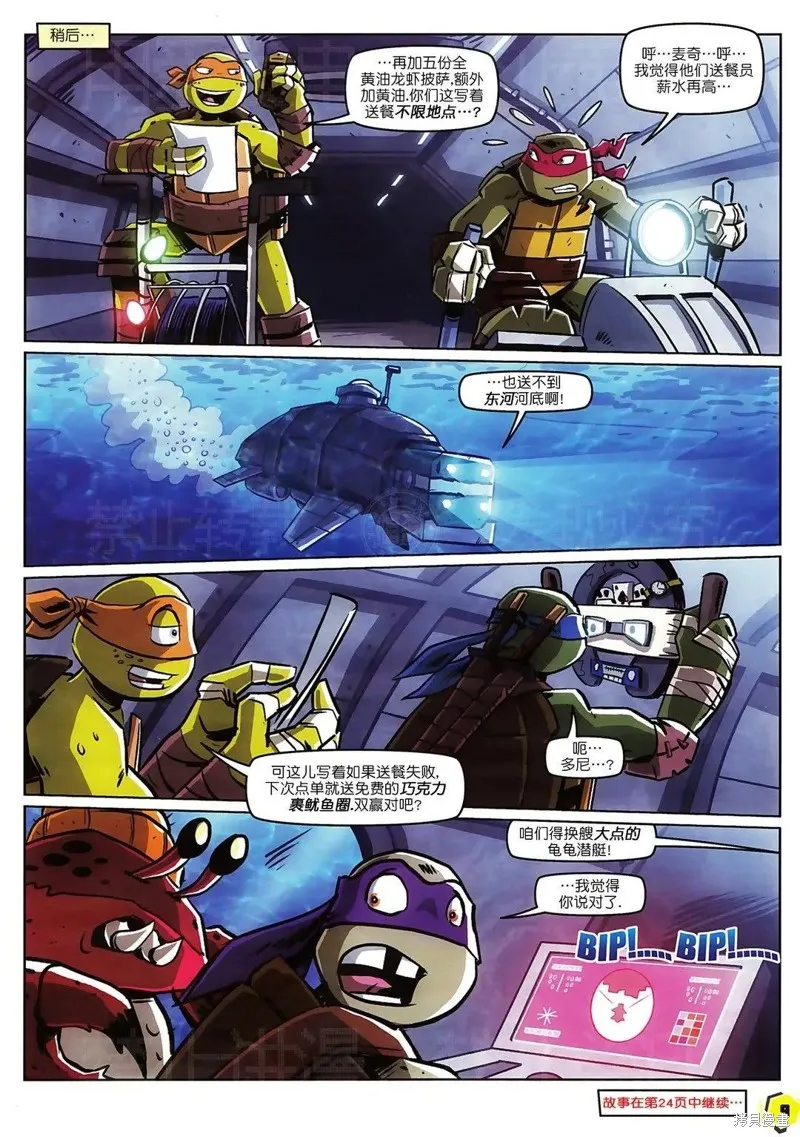 忍者神龜2012：UK雜誌配套漫畫,第44卷,第8张