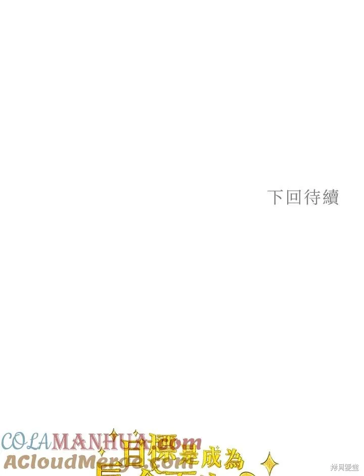 目标是作为金汤匙健康长寿,第77话,第106张