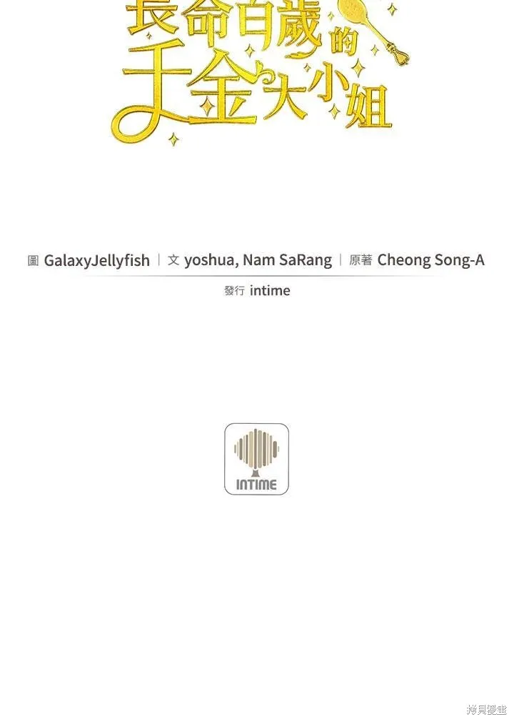 目标是作为金汤匙健康长寿,第77话,第107张