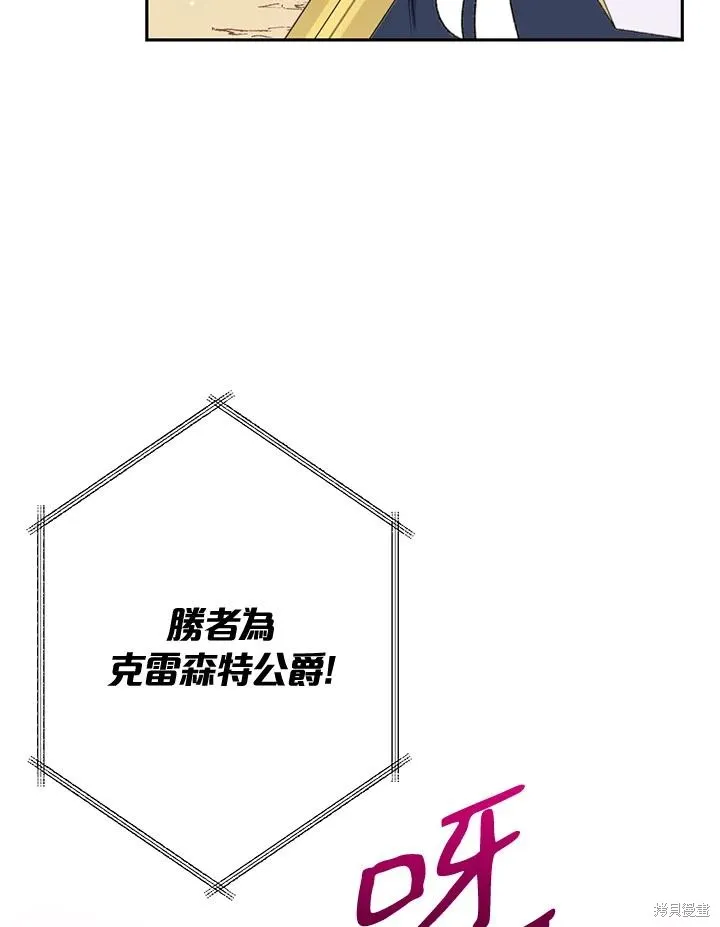 目标是作为金汤匙健康长寿,第77话,第11张