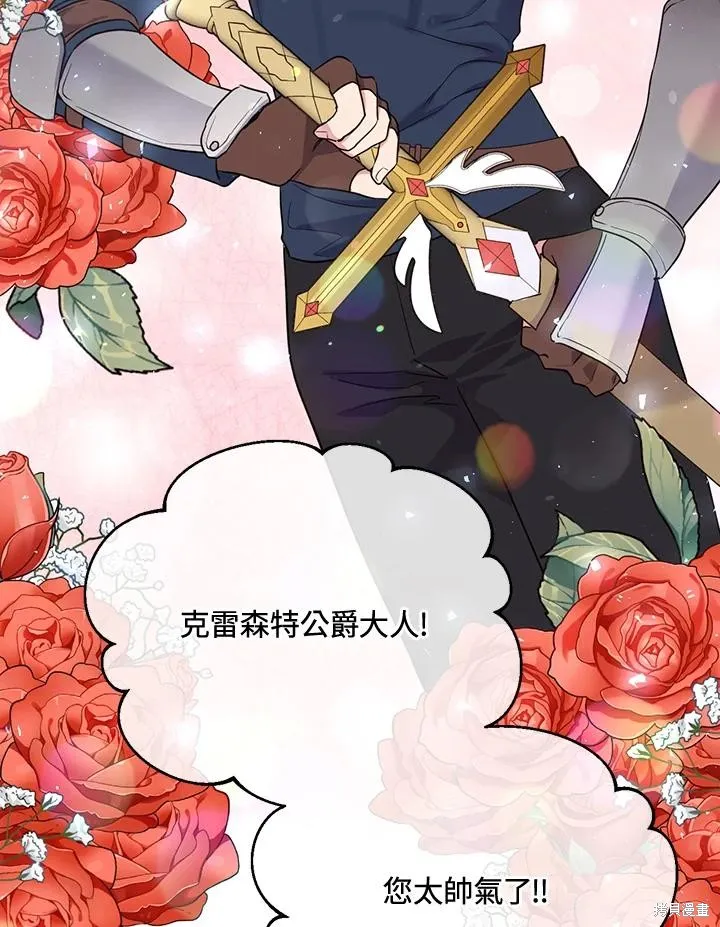 目标是作为金汤匙健康长寿,第77话,第13张