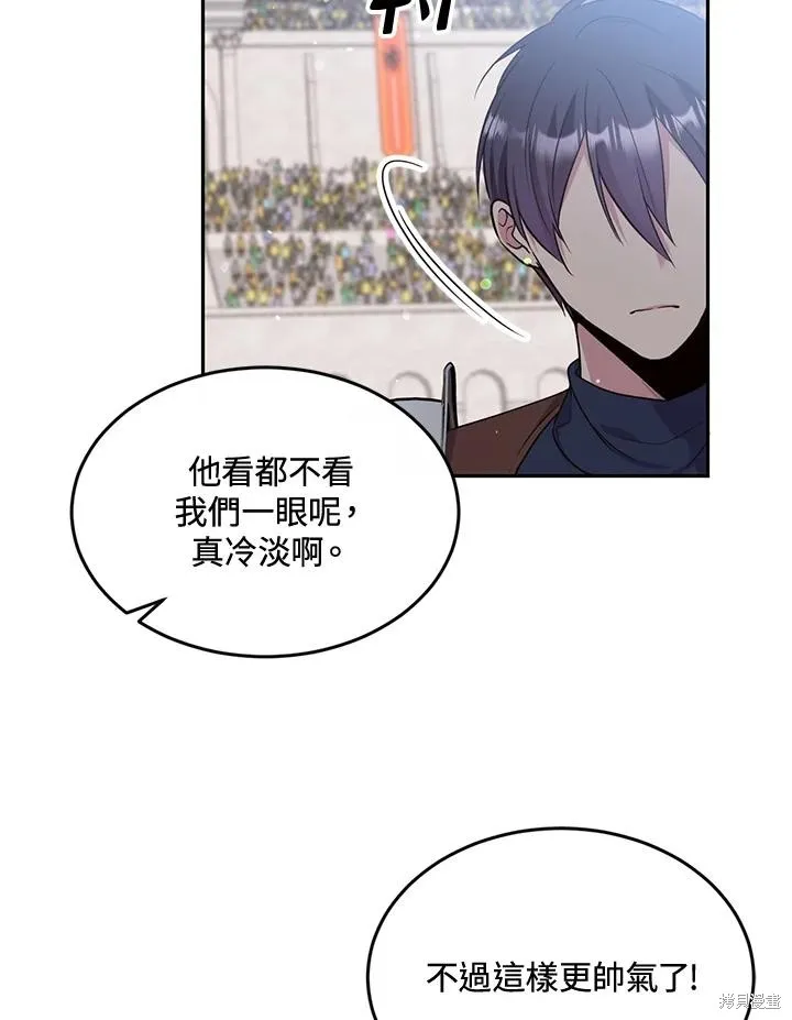 目标是作为金汤匙健康长寿,第77话,第15张