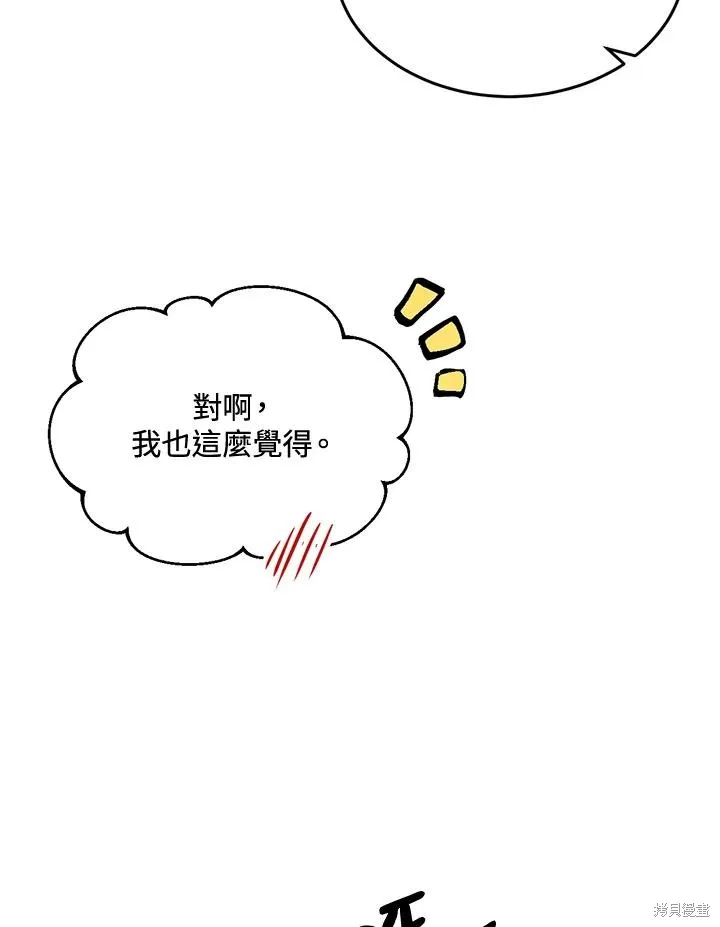 目标是作为金汤匙健康长寿,第77话,第16张