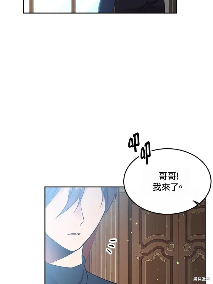 目标是作为金汤匙健康长寿,第77话,第21张