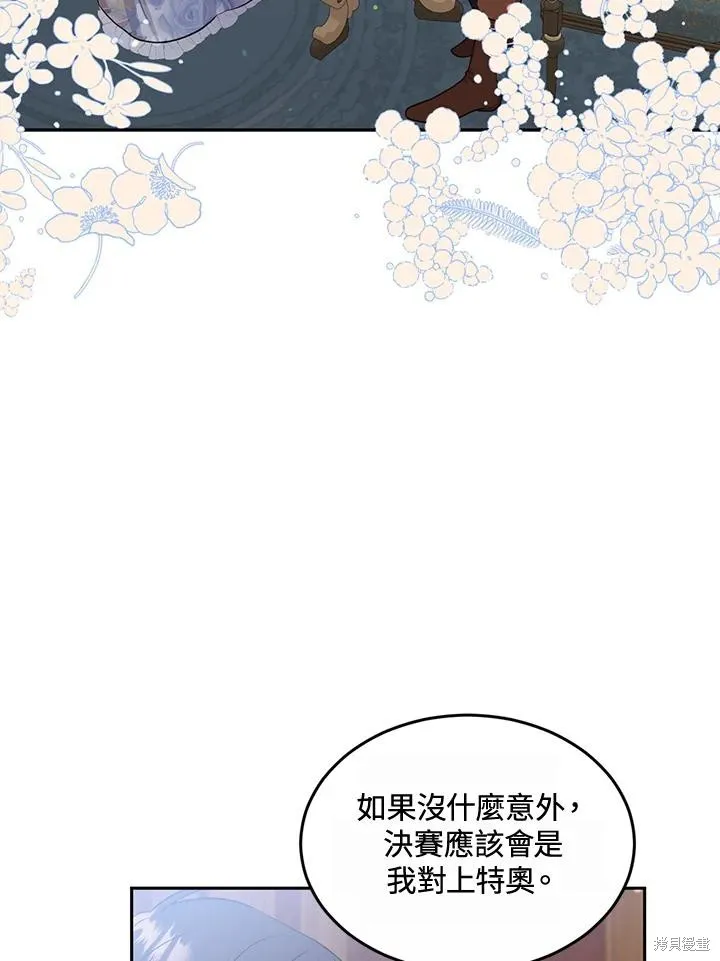 目标是作为金汤匙健康长寿,第77话,第27张
