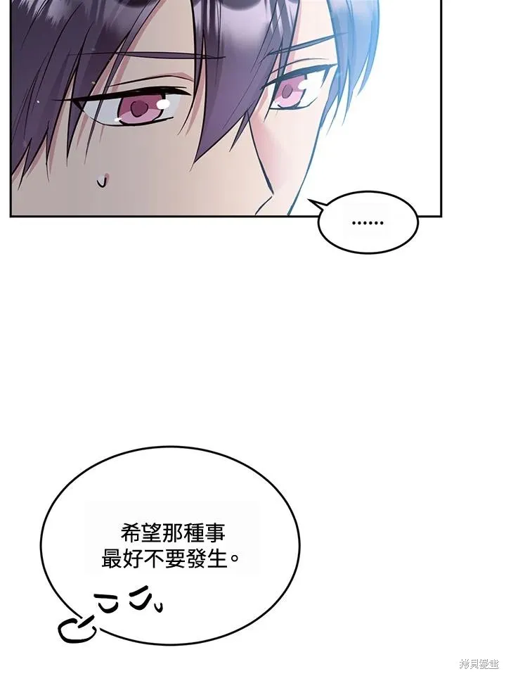 目标是作为金汤匙健康长寿,第77话,第29张