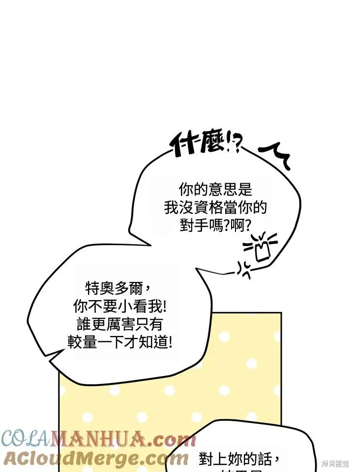 目标是作为金汤匙健康长寿,第77话,第30张