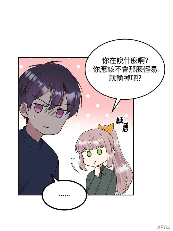 目标是作为金汤匙健康长寿,第77话,第35张