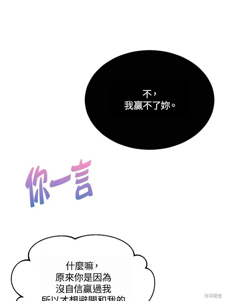 目标是作为金汤匙健康长寿,第77话,第36张
