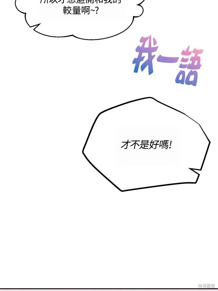 目标是作为金汤匙健康长寿,第77话,第37张